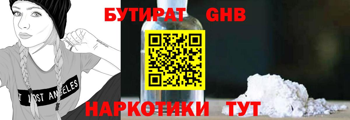 Ханты-Мансийск  БУТИРАТ 99%  Бутират  Вход с VPN 