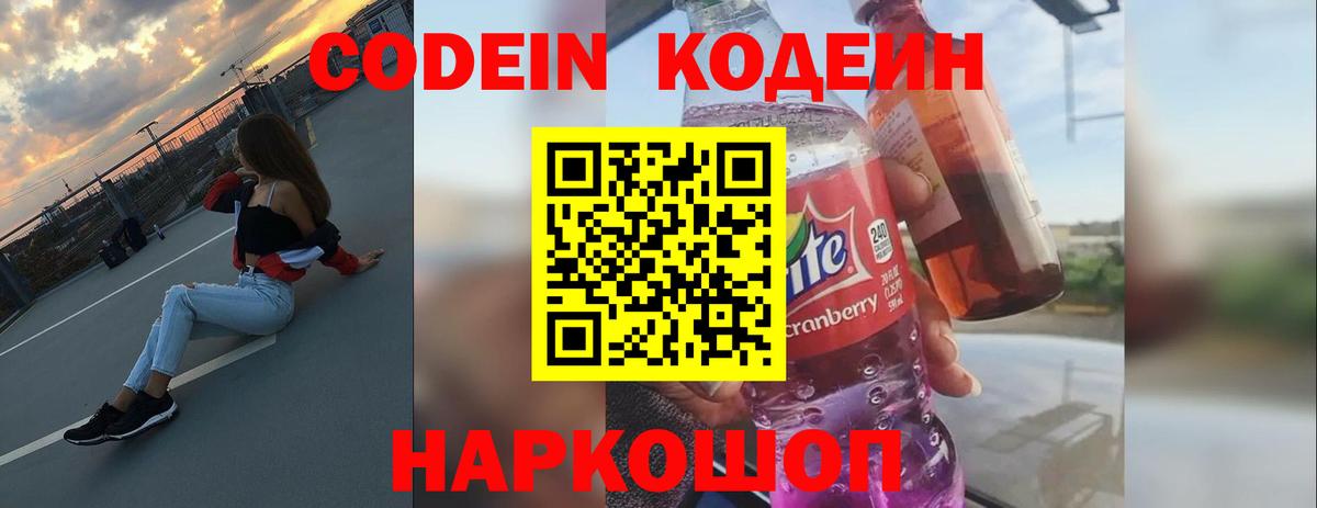 Codein напиток Lean (лин)  Вход с VPN  Ханты-Мансийск  Codein напиток Lean (лин) 